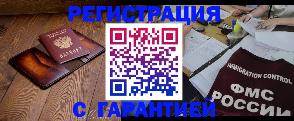 прописка 2025 в Курске