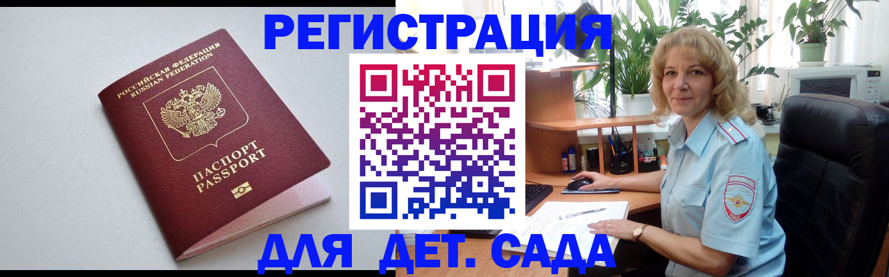 где прописаться в Курске