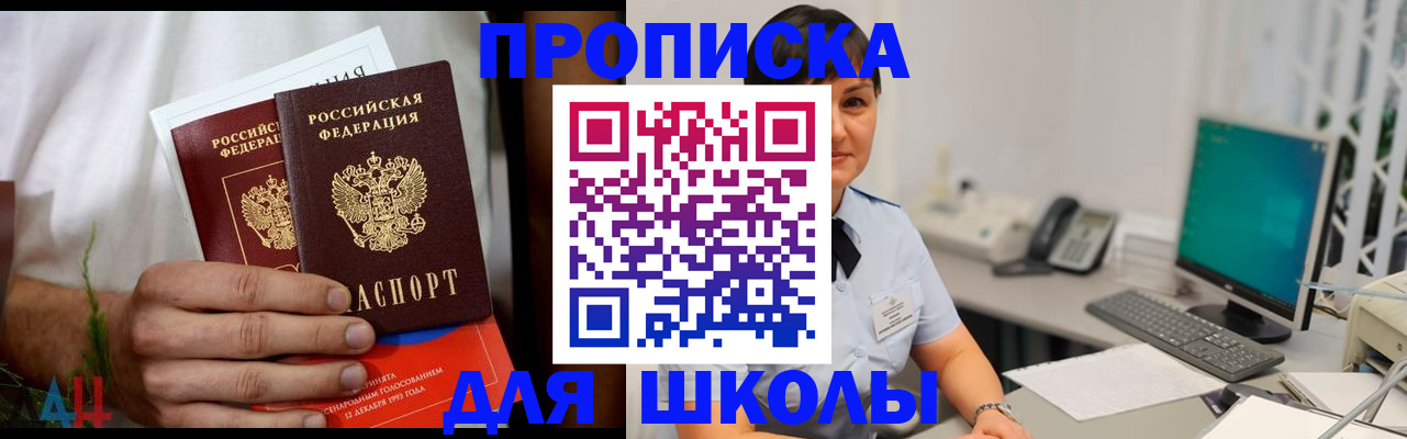 прописка паспорт в Курске