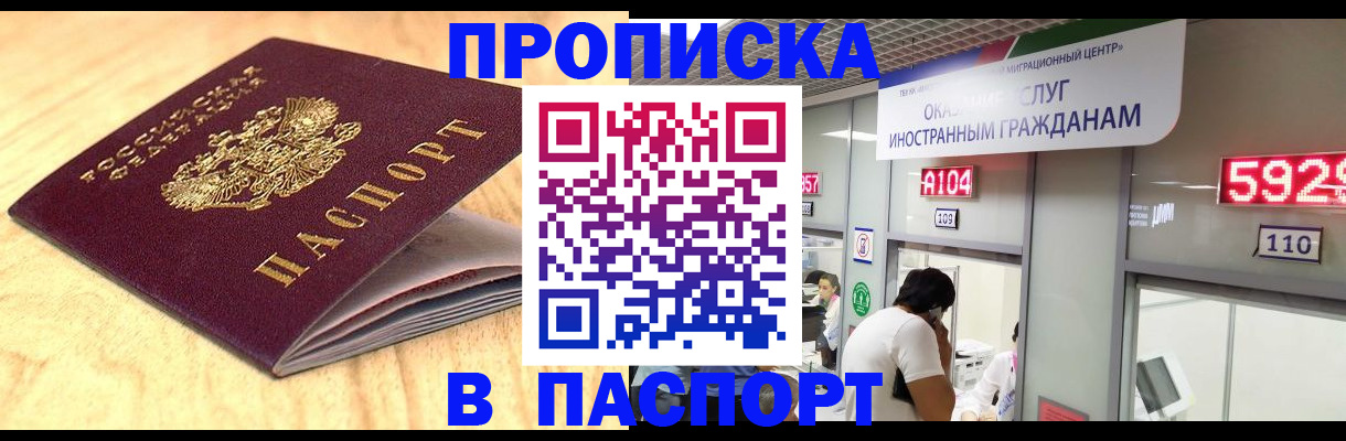 прописка ребенка в Курске